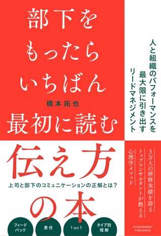 部下をもったらいちばん最初に読む伝え方の本 書影
